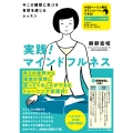 実践!マインドフルネス:今この瞬間に気づき青空を感じるレッスン[注意トレーニング音源付]