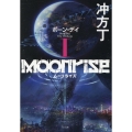ムーンライズI ボーン・デイ (1)