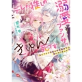 デレた推しの溺愛ファンサにきゅん死です 死亡フラグ満載の枢機卿猊下の妻になりました