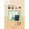 書き込みドリル式 簿記入門