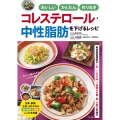 おいしい かんたん 作りおき コレステロール・中性脂肪を下げるレシピ
