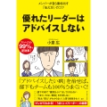 優れたリーダーはアドバイスしない