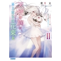 天使の胸に、さよならの花束を (II) ～余命マイナスなわたしが死ぬまでにしたい1つのこと～