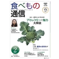 食べもの通信 2025年2月号