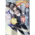 不滅チーターによる時間回帰無双～ダンジョンに籠って1万年。最弱だった俺が失った家族とついでに世界も救います～