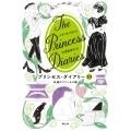 プリンセス・ダイアリー 10 永遠のプリンセス編