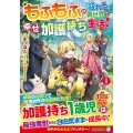 もふもふが溢れる異世界で幸せ加護持ち生活! (1)