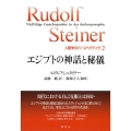 [2]エジプトの神話と秘儀