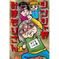 ジンジャ野みまもりさん