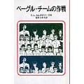ベーグル・チームの作戦