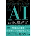 初心者のためのAIを活用したお金の稼ぎ方