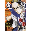 鬼役 総集編 代官殺し パーフェクト・メモワール