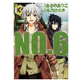 NO.6〔ナンバーシックス〕(3)