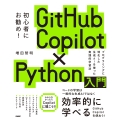 GitHub Copilot×Python入門