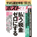 週刊ポストGOLD 払う税金限りなくゼロにする
