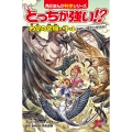 どっちが強い!? 大空の究極バトル まぼろしの巨大ワシあらわる!