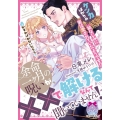 余命一ヶ月の呪いが、××で解けるなんて聞いていません! ケンカばかりの幼なじみに実は愛されていたようです!?