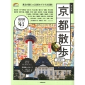歩く地図 京都散歩 2026