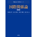 国際関係論