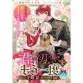 君と初恋をもう一度 情熱の騎士は再会した令嬢と我が子を一生甘やかしたい
