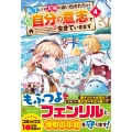 転生しても実家を追い出されたので、今度は自分の意志で生きていきます (4)