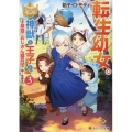 転生幼女。神獣と王子と、最強のおじさん傭兵団の中で生きる。 (3)