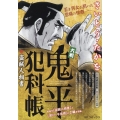 大判鬼平犯科帳 盗賊人相書 SPコミックス
