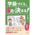 学級づくりは、4月で決まる!