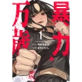 暴力万歳(1)