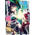 勇者パーティーを追放された俺だが、俺から巣立ってくれたようで嬉しい。……なので大聖女、お前に追って来られては困るのだが?(コミック)(7)