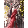 死に戻りの悪役令嬢は、二度目の人生ですべてを幸せにしてみせる 2