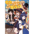 底辺おっさん、チート覚醒で異世界楽々ライフ 2 (2)