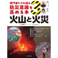 火山と火災
