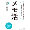 メモ活