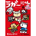 ラガーにゃん6 猫ラグビー リーグ・ニャン編