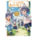 ボクは光の国の転生皇子さま! ～ボクを溺愛する仲間たちと精霊の加護でトラブル解決です～ (6)