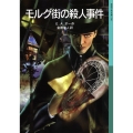 モルグ街の殺人事件