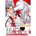 愛しの獣人α様