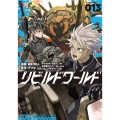 リビルドワールド 13 (13)