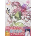 姫の夫は毎晩変わる(1) (1)