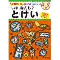 いま なんじ? とけい