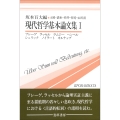 現代哲学基本論文集I フレーゲ ラッセル ラムジー ヘンペル シュリック ノイラート カルナップ