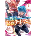 女神から『孵化』のスキルを授かった俺が、なぜか幻獣や神獣を従える最強テイマーになるまで 1