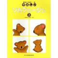 やさしいソルフェ―ジュ 3 問題付・楽典練習ノート