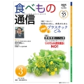 食べもの通信 2025年3月号