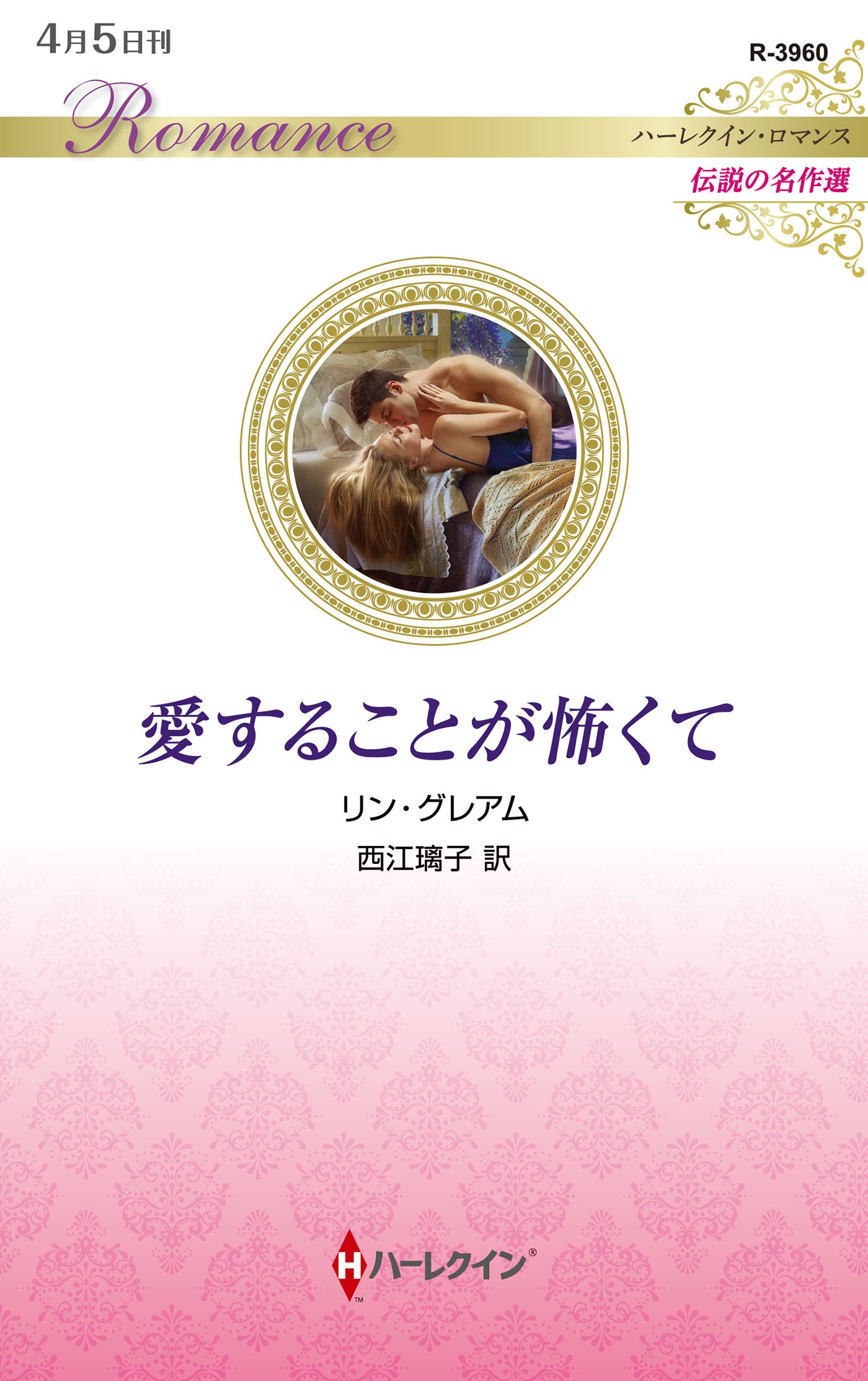 愛することが怖くて 愛することが怖くて