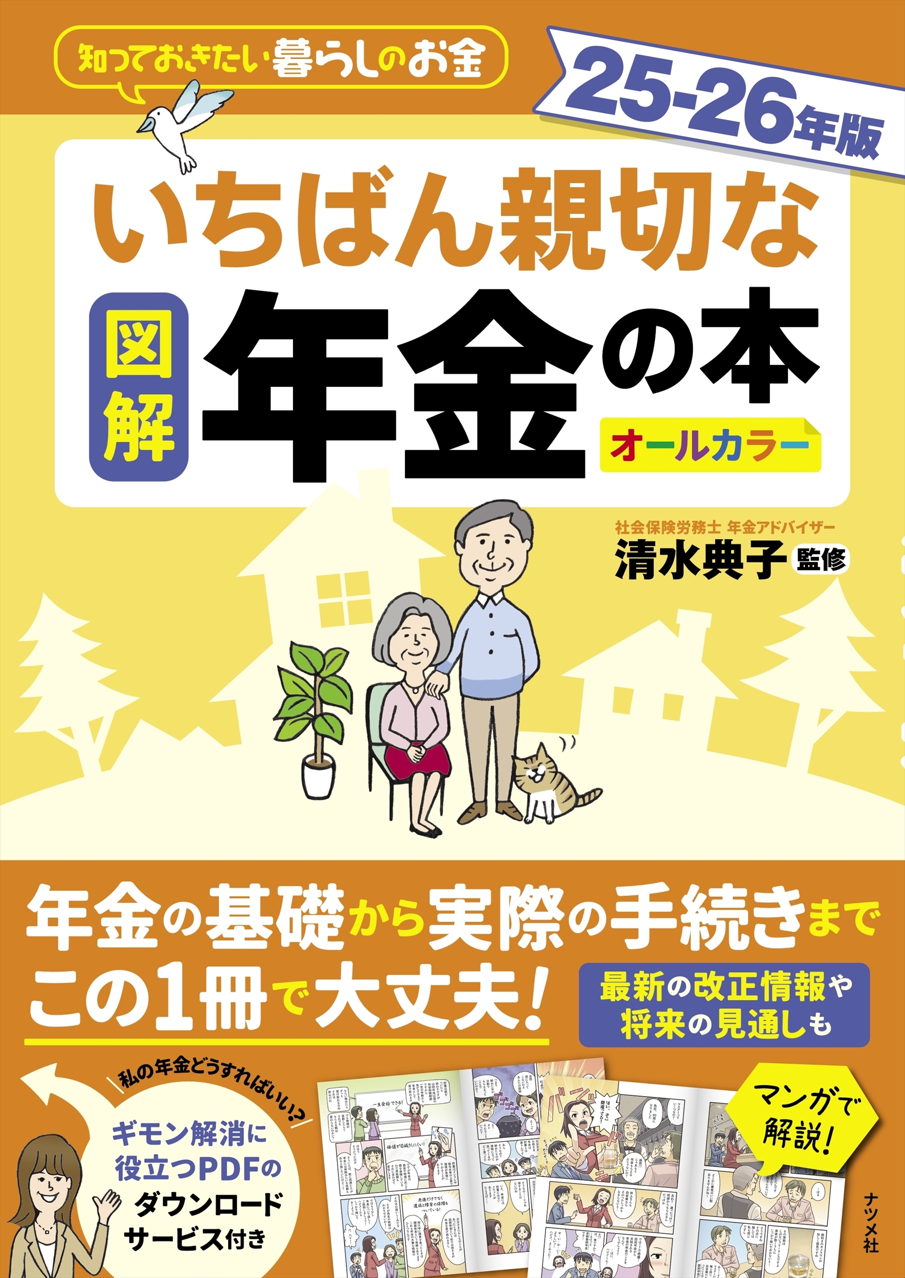 ŵ/޲ Фڤǯ 25-26ǯ[9784816377242]