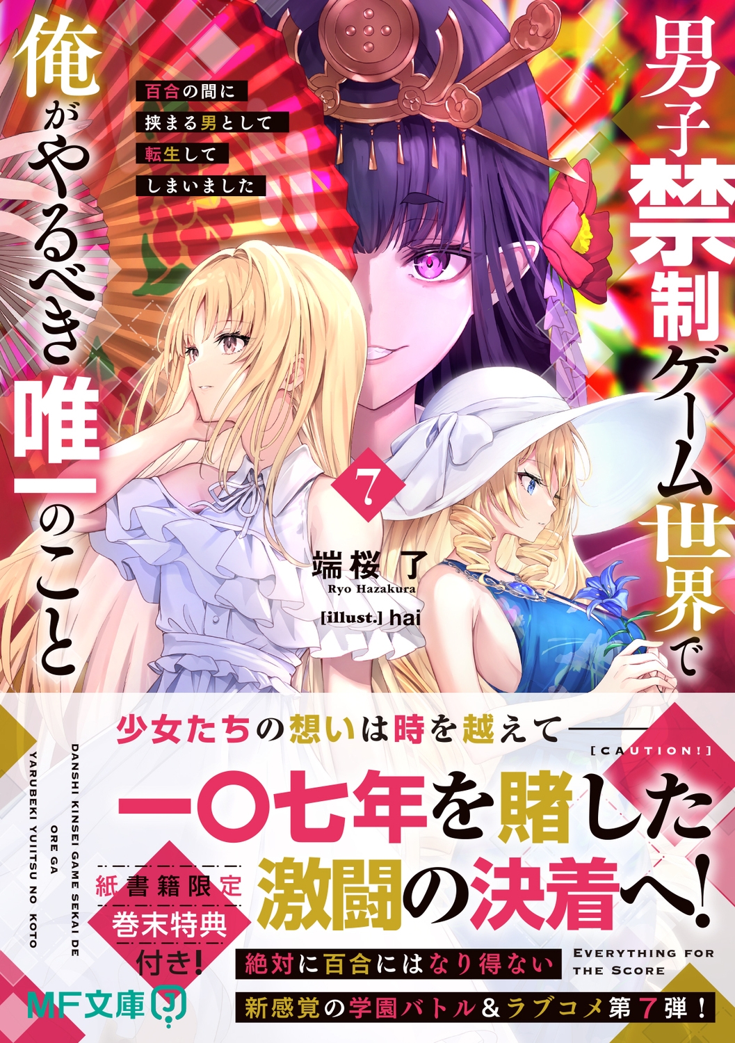 dショッピング |端桜了 「男子禁制ゲーム世界で俺がやるべき唯一