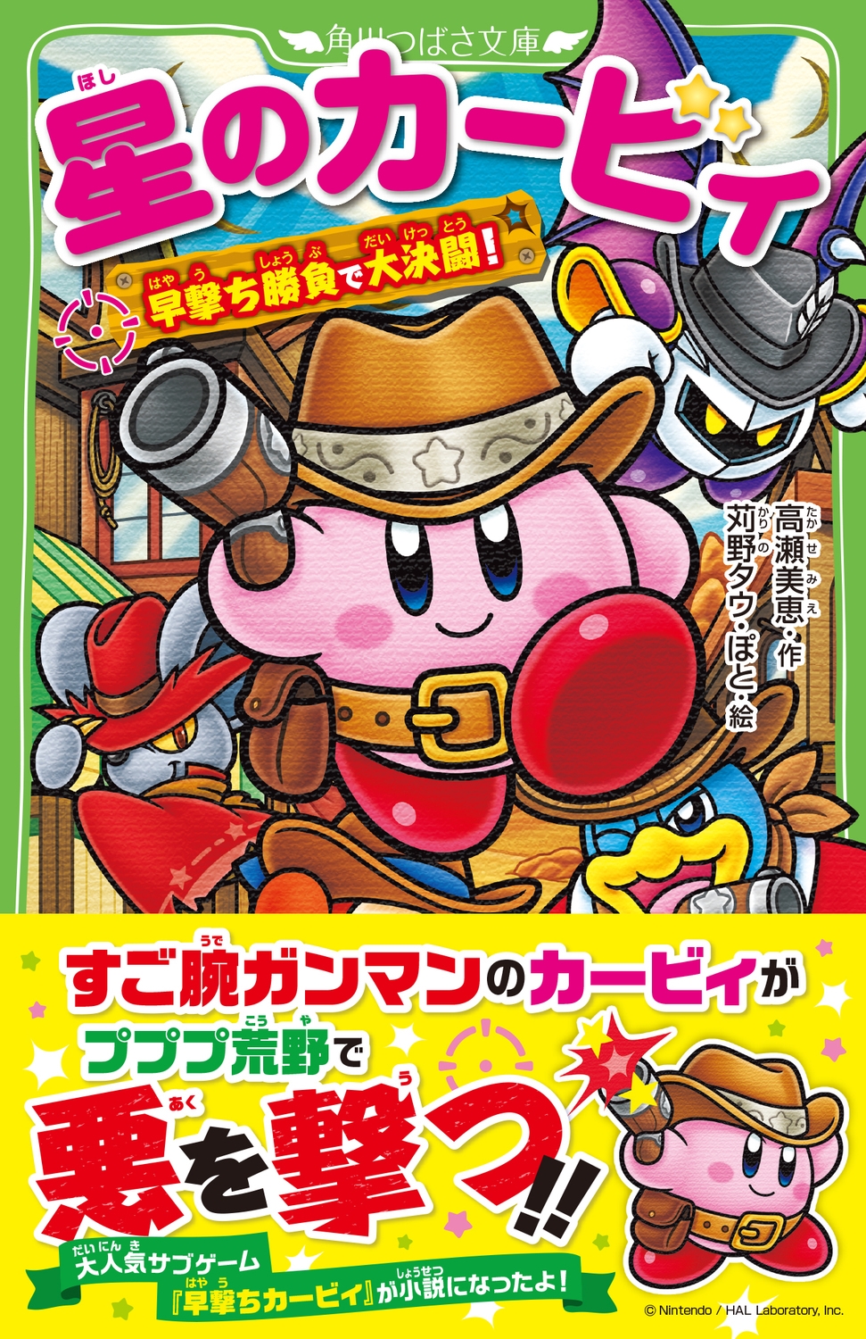 星のカービィ　文庫本　29巻セット　高瀬美恵 星のカービィ 文庫本 29巻セット 高瀬美恵 星のカービィ 29冊