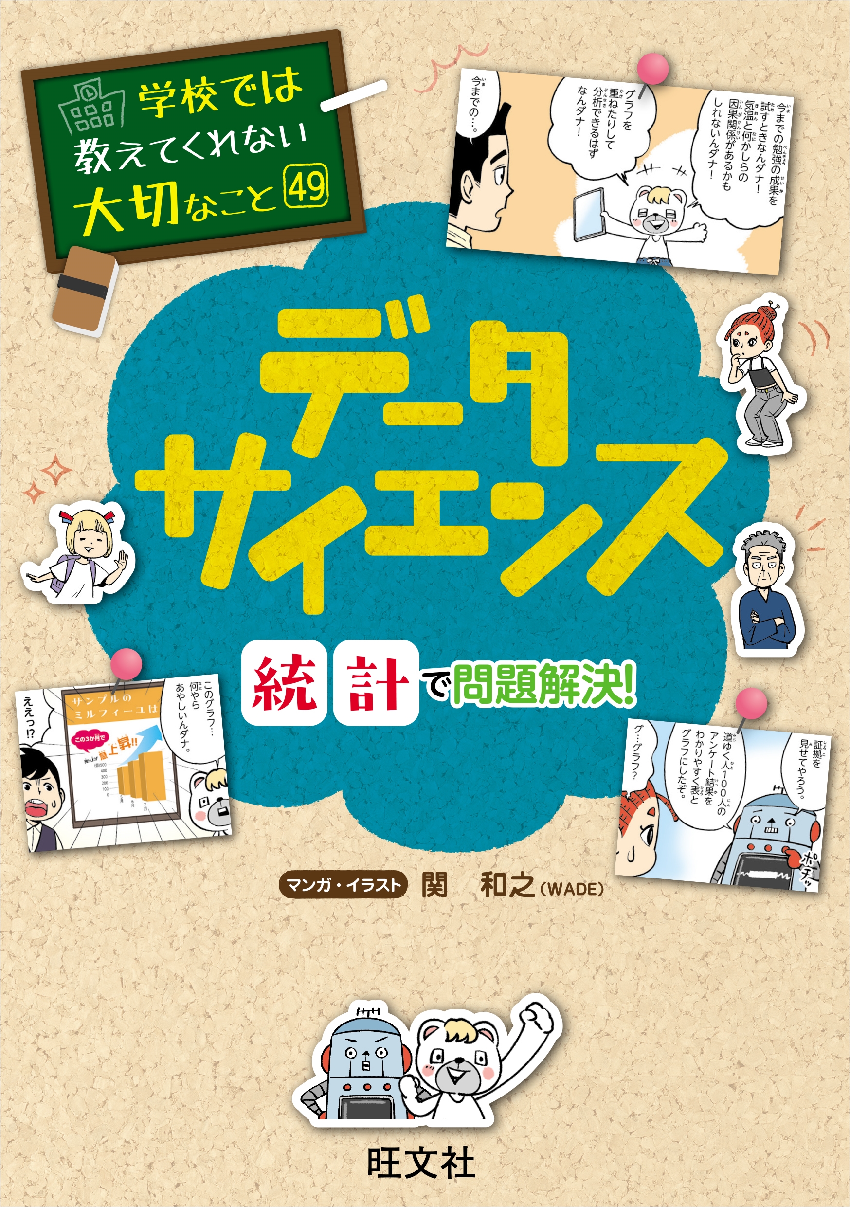 ʸ/عǤ϶Ƥʤڤʤ 49 ǡ󥹡פ![9784010115831]